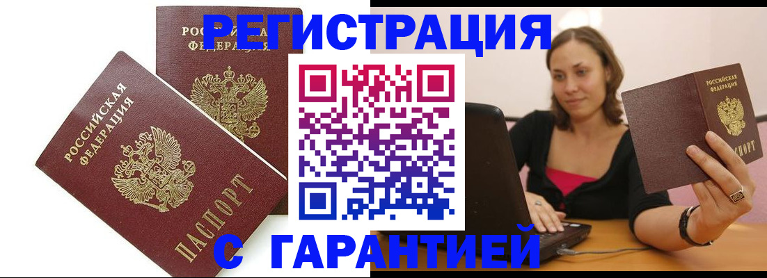 временная регистрация недорого в Лисках