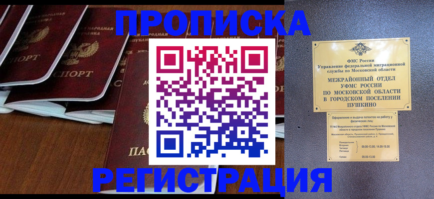 прописка иностранных граждан в Лисках