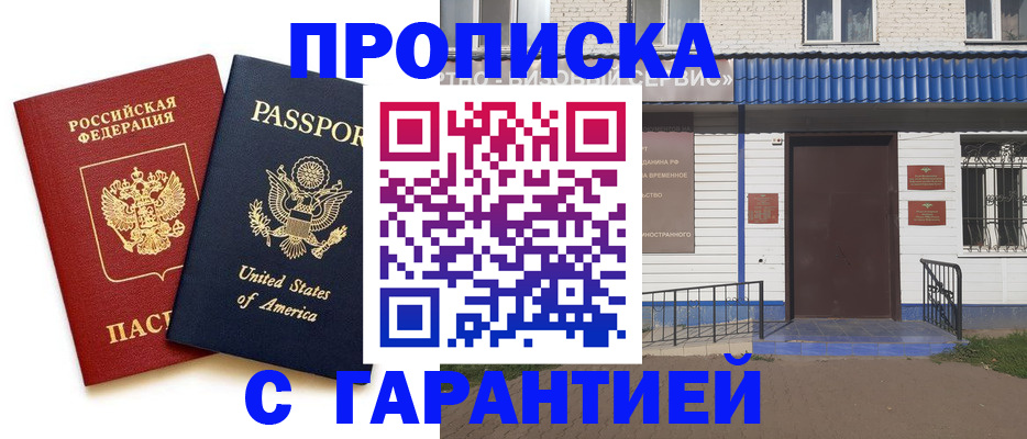 временная регистрация купить в Лисках