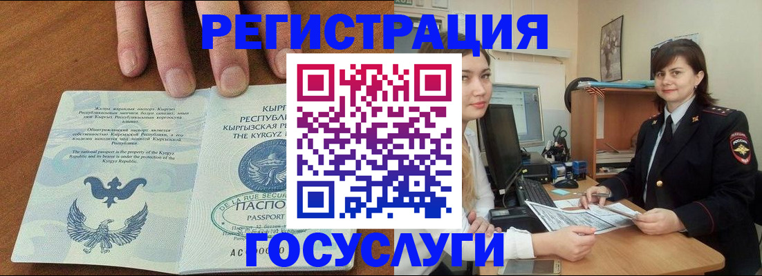 прописка иностранных граждан в Лисках