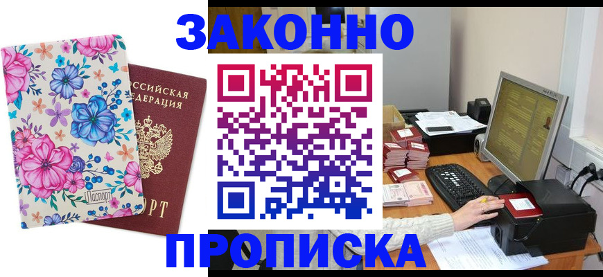 прописка регистрация в Лисках