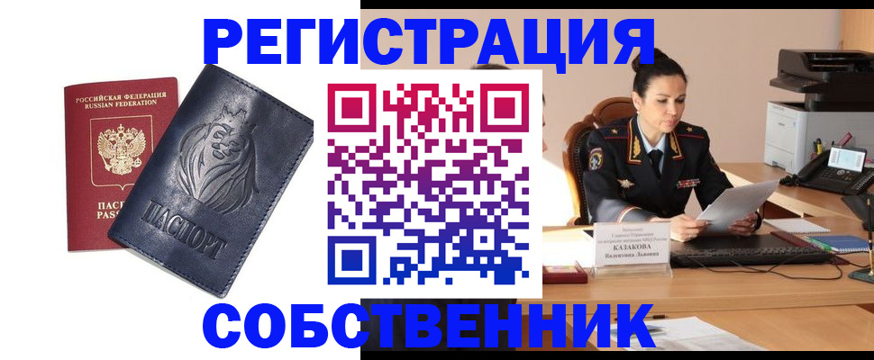 прописка законно в Лисках