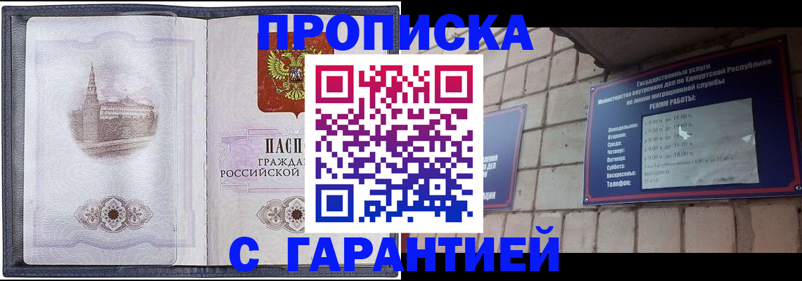 прописка в Лисках